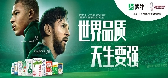 2022年卡塔尔世界杯的蒙牛体育营销案例分析