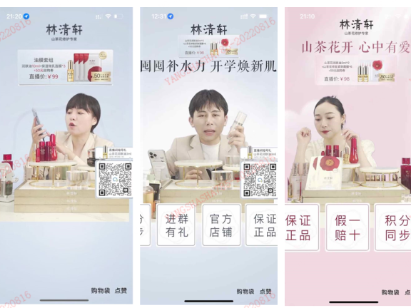 林清轩视频号直播带货案例拆解