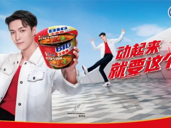 康师傅红烧牛肉面与张艺兴用音乐让品牌“动起来”