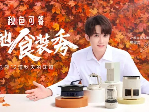 小熊电器品牌“大地食装秀”活动营销案例分析