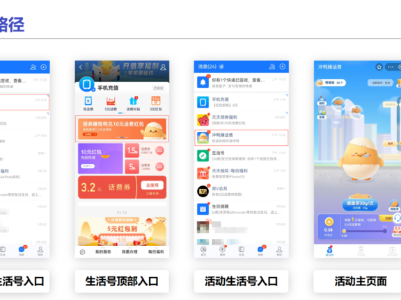 支付宝冲鸭赚话费积分类营销活动案例拆解