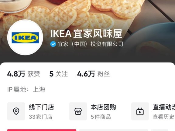 宜家通过美食直播为门店引流案例分析