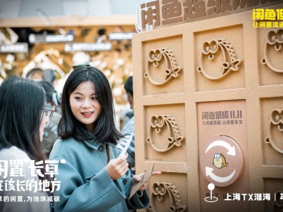 闲鱼双十一低碳环保品牌广告创意短片