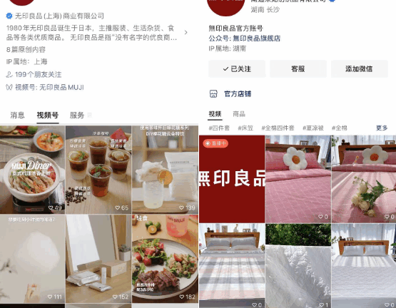 无印良品的视频号直播带货案例拆解