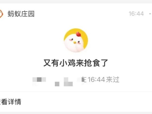 支付宝蚂蚁庄园游戏运营案例短拆解