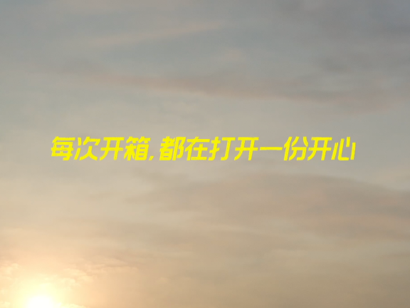 天猫双十一收官创意广告短片《走，我们去寻开心》