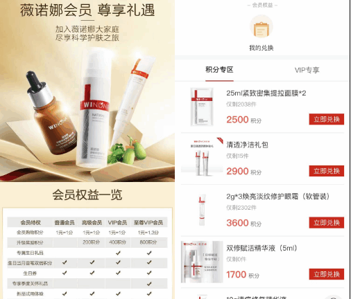 薇诺娜品牌私域运营案例拆解