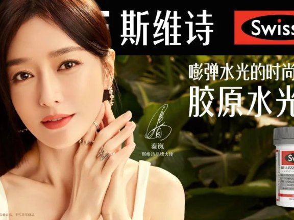 Swisse斯维诗品牌以中心内容和中心媒介的传播策略
