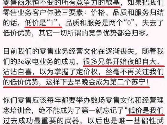 电商零售核心竞争力看低价与效率
