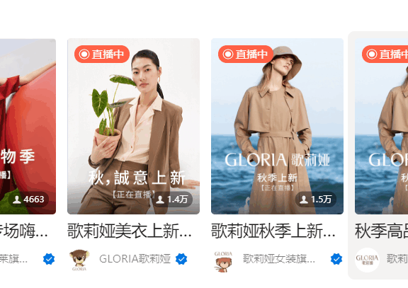 歌莉娅视频号直播带货案例拆解