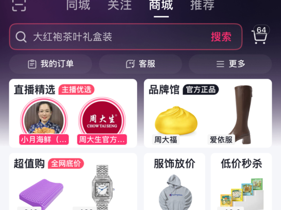 2023年做抖音电商需要重新认识搜索