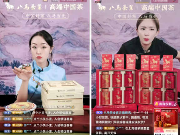 八马茶业抖音直播营销案例拆解