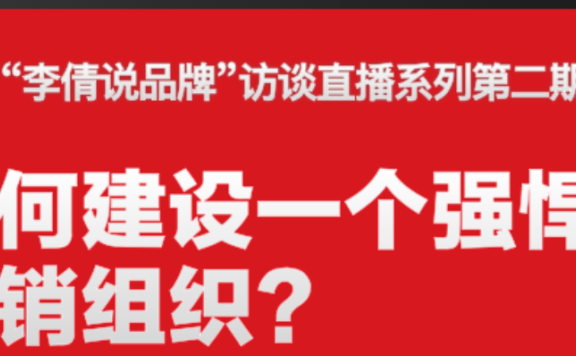 如何建设强悍营销组织的基本功