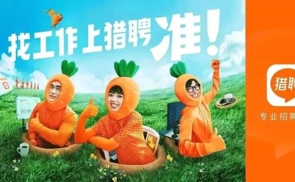 猎聘网品牌创意广告短片