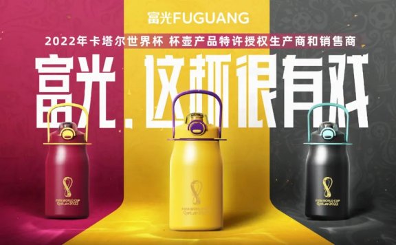 富光世界杯创意品牌广告短片《这杯很有戏》