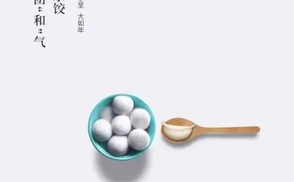 冬至创意借势海报文案赏析