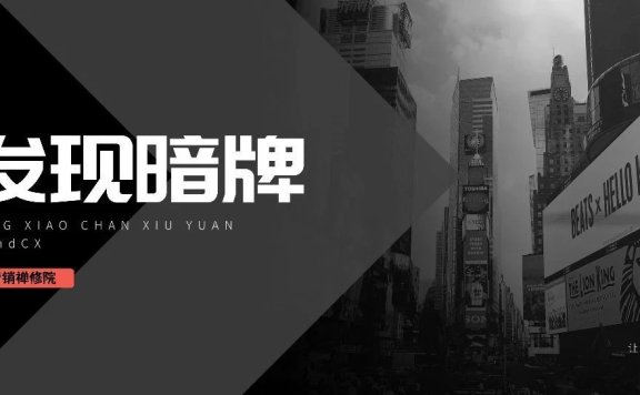 品牌新生的策划力量