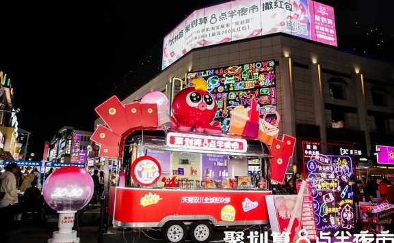 聚划算瞄准夜市新消费场景营销案例