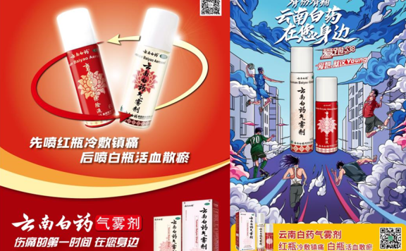 云南白药探索社区多元品牌建设