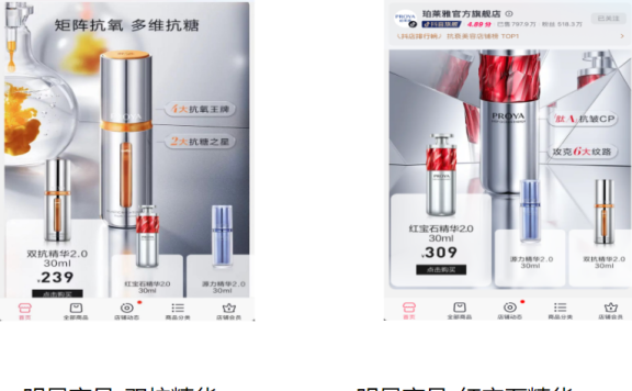 珀莱雅抖音直播带货案例拆解