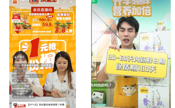 汉堡王和认养一头牛视频号直播策略对比分析