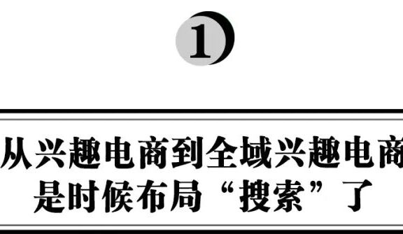 新品牌如何做好抖音电商搜索?