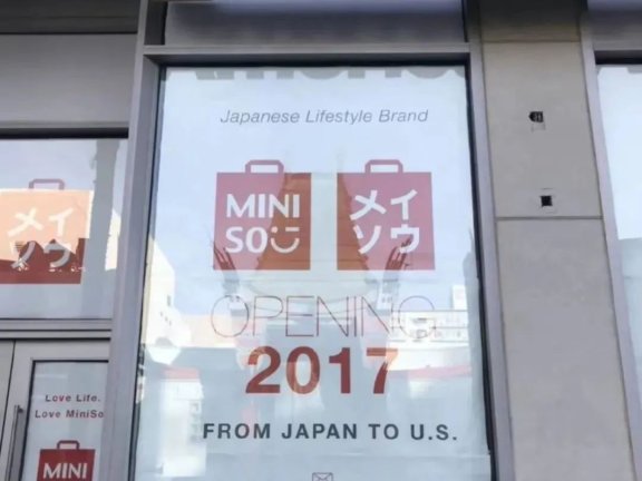 名创优品深陷“伪日”营销的事件复盘