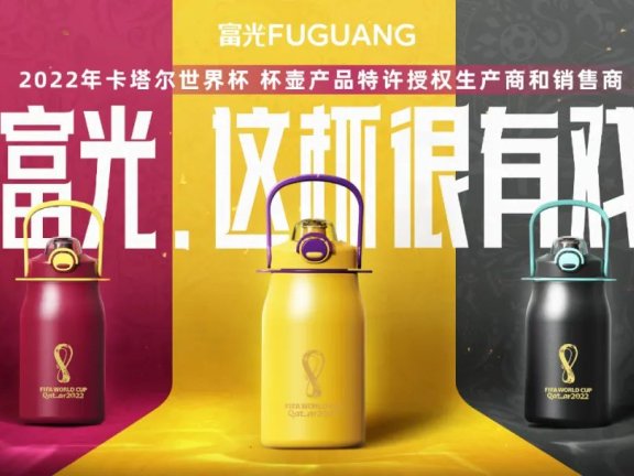 富光世界杯创意品牌广告短片《这杯很有戏》