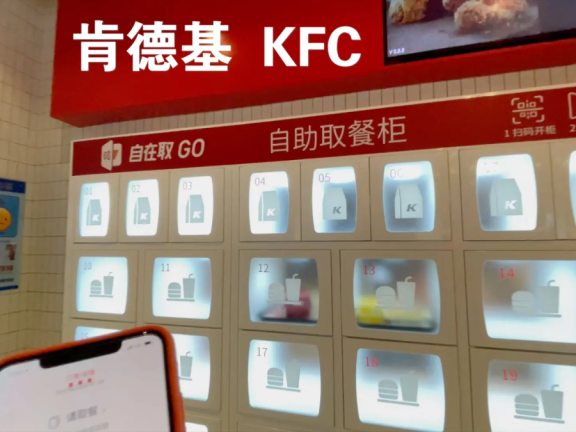 肯德基是如何全方位领跑消费者数字化？