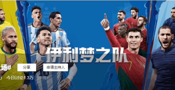 伊利世界杯营销太会玩了