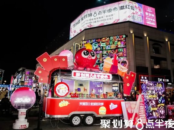 聚划算瞄准夜市新消费场景营销案例