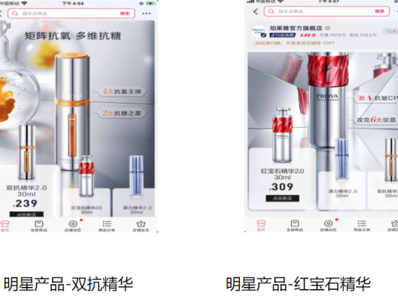 珀莱雅抖音直播带货案例拆解