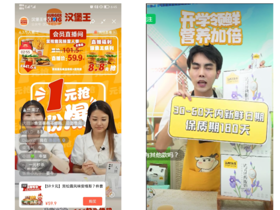 汉堡王和认养一头牛视频号直播策略对比分析