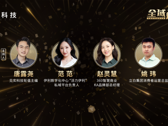 公私域联营如何实现转化倍增?