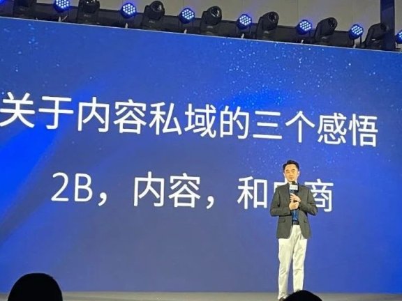 刘润：内容私域的三个感悟