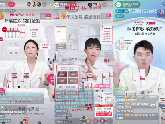 薇诺娜抖音直播带货案例拆解