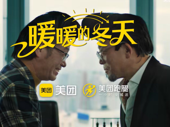 美团跑腿创意广告短片