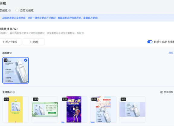 广告投放竞争力:素材创意