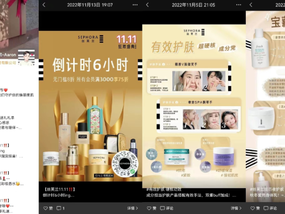 美妆零售巨头丝芙兰的私域营销案例分析