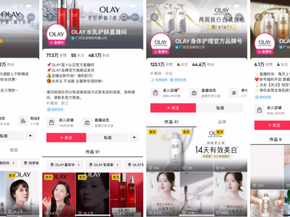 OLAY品牌抖音直播带货案例拆解