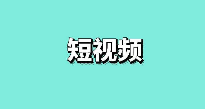 抖音播放量自己看也算吗