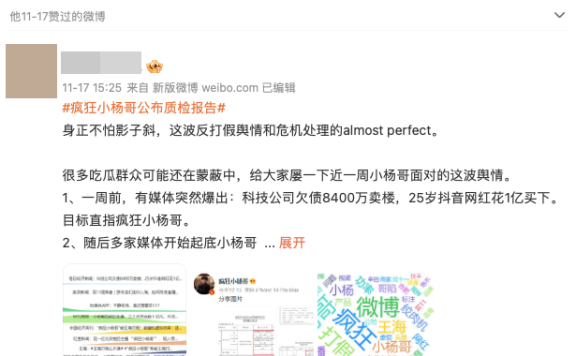 疯狂小杨哥被王海打假危机公关事件案例