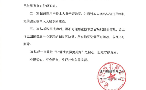 DR钻戒“爱的删除购买记录”的质疑舆论案例