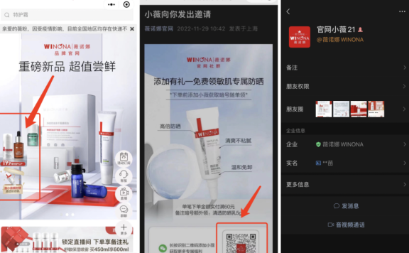 薇诺娜的私域流量增长玩法策略案例拆解