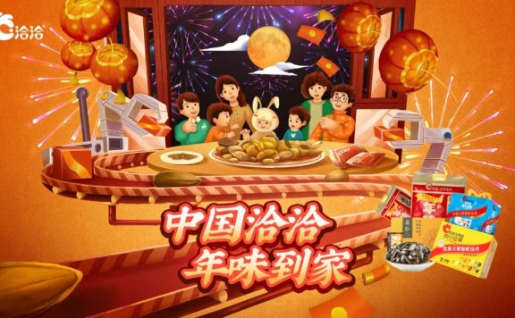 洽洽食品的品牌整合营销传播案例分析