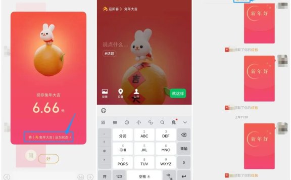 微信拜年红包的新玩法