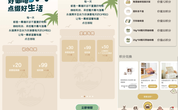 永璞咖啡的私域营销增长案例拆解