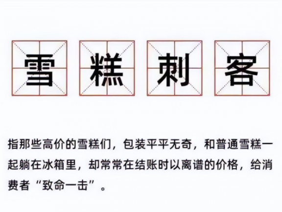 钟薛高品牌危机公关事件案例分析
