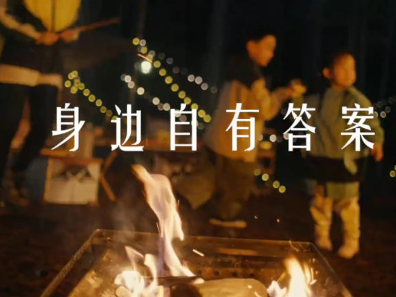 知乎创意年终总结短片《身边自有答案》