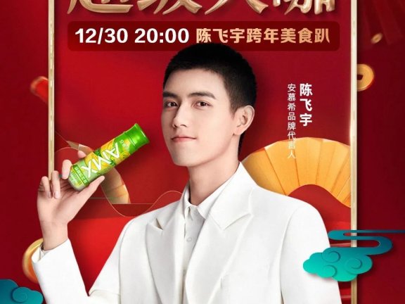 天猫把年货节直播打造成春节大联欢